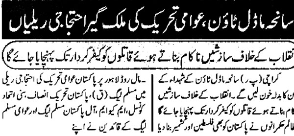 تحریک منہاج القرآن Minhaj-ul-Quran  Print Media Coverage پرنٹ میڈیا کوریج Daily Morning Special Back Page